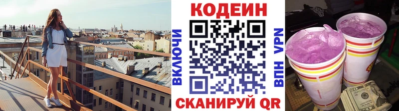 Купить  Великий Новгород  Codein Purple Drank 